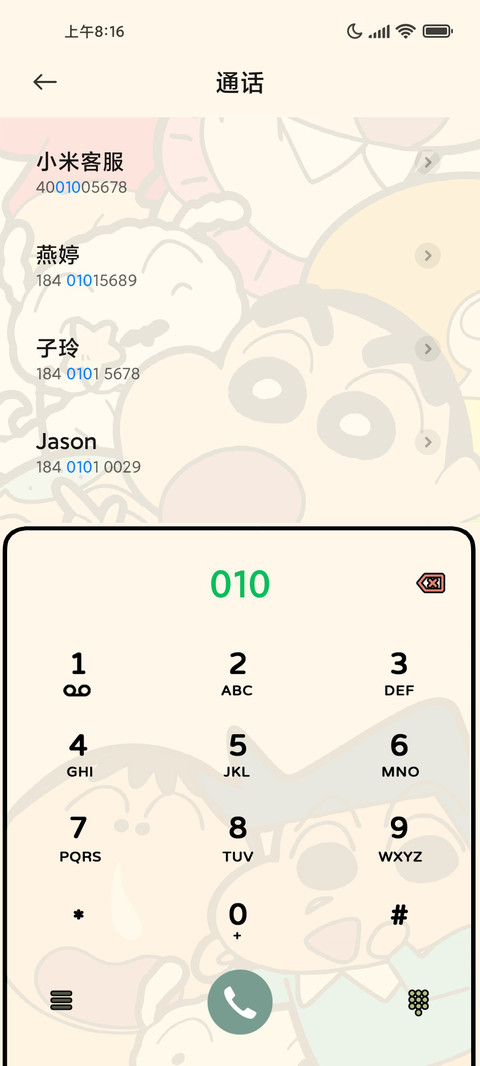 蜡笔小新 粗线条 screenshot