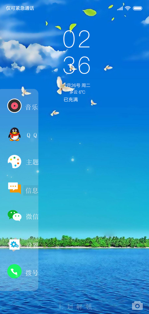 天空蔚蓝 screenshot