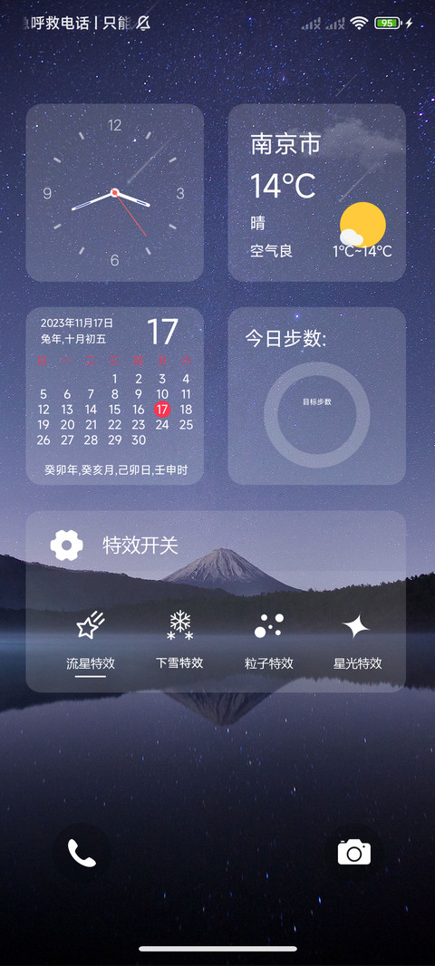星空湖畔 screenshot
