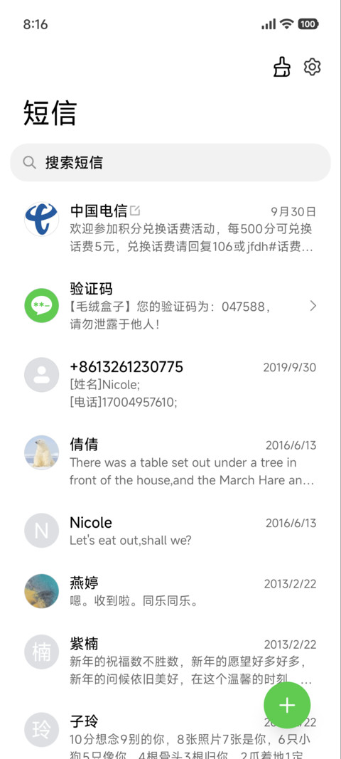 逐憧 screenshot