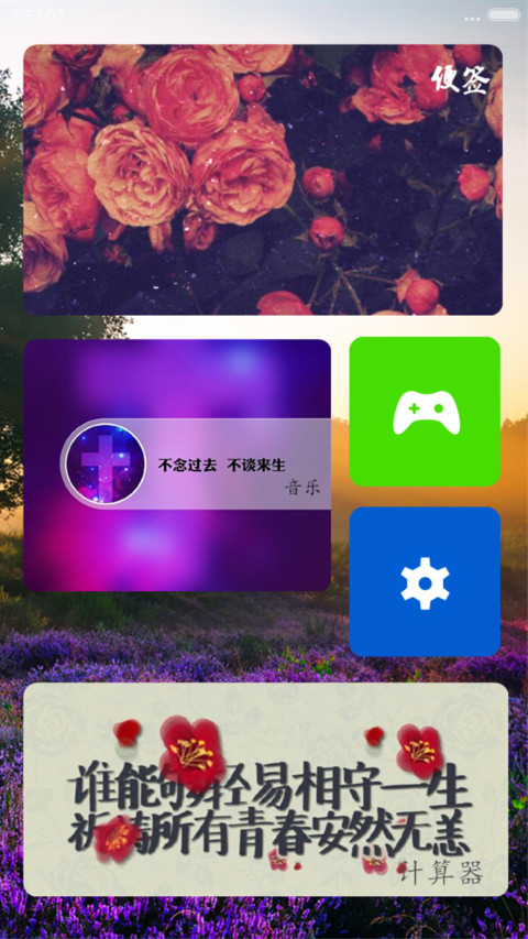 浅蓝LOVE默认密码（0000） screenshot