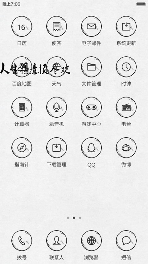 喜欢你无法拒绝我的样子(返现+动态锁屏+全图标） screenshot