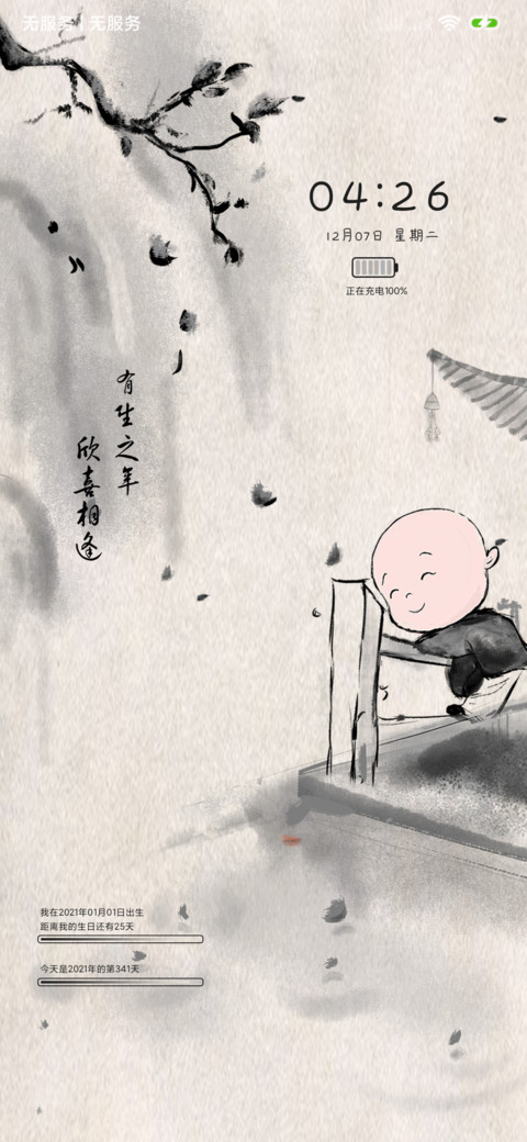 小和尚说 么么哒 screenshot