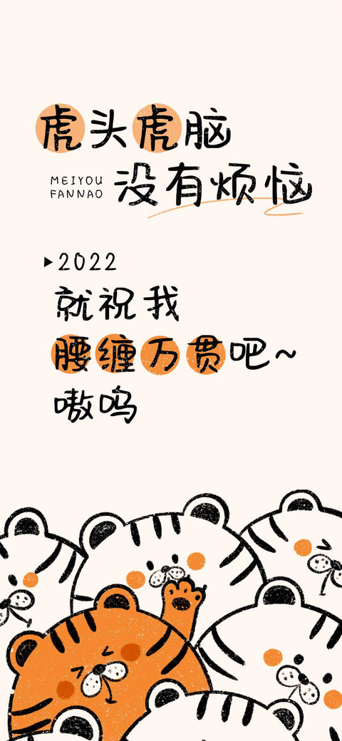 虎头虎脑 没有烦恼 screenshot
