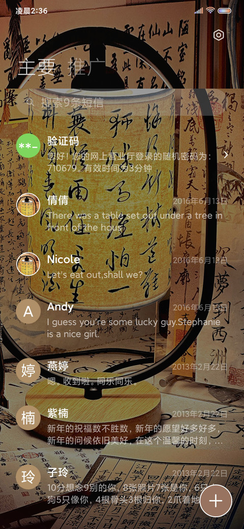 砚墨年华 screenshot