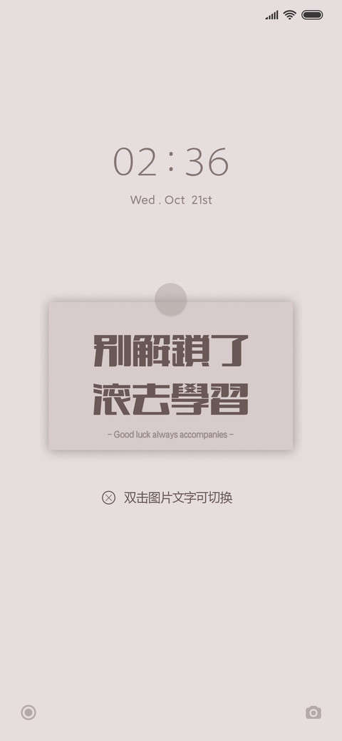 贴纸 励志文字 screenshot