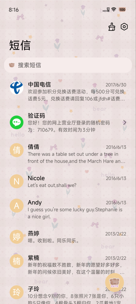 花间小熊 screenshot