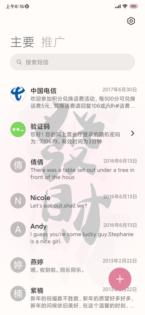 2025发大财 多文字 screenshot