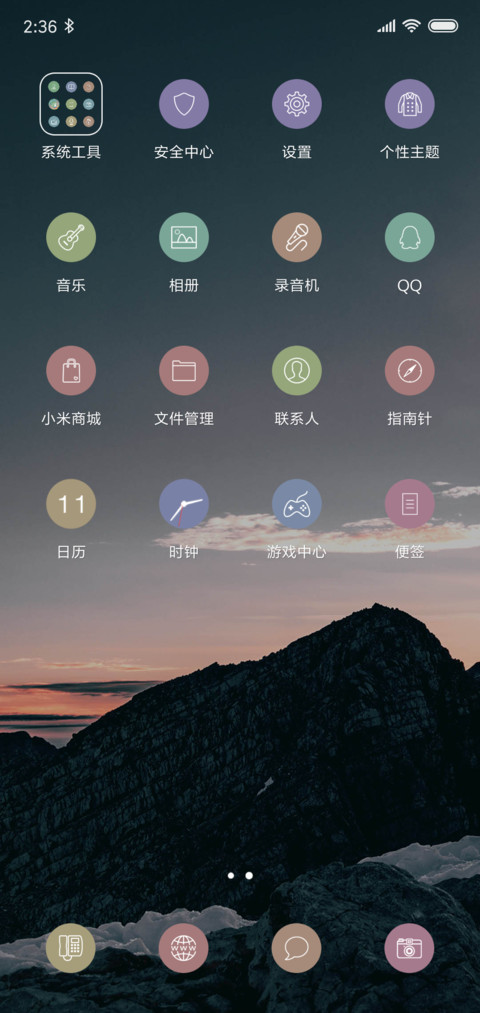 意境 screenshot