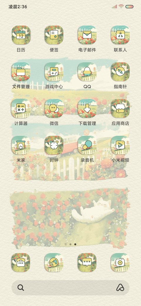 浪漫遍野 治愈花海 screenshot