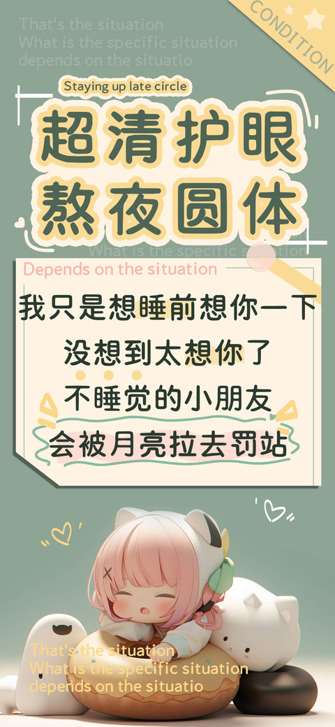 超清护眼熬夜圆体 screenshot
