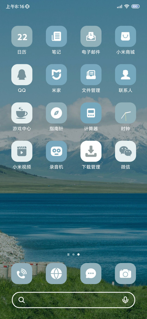 奔赴夏野 日历 screenshot