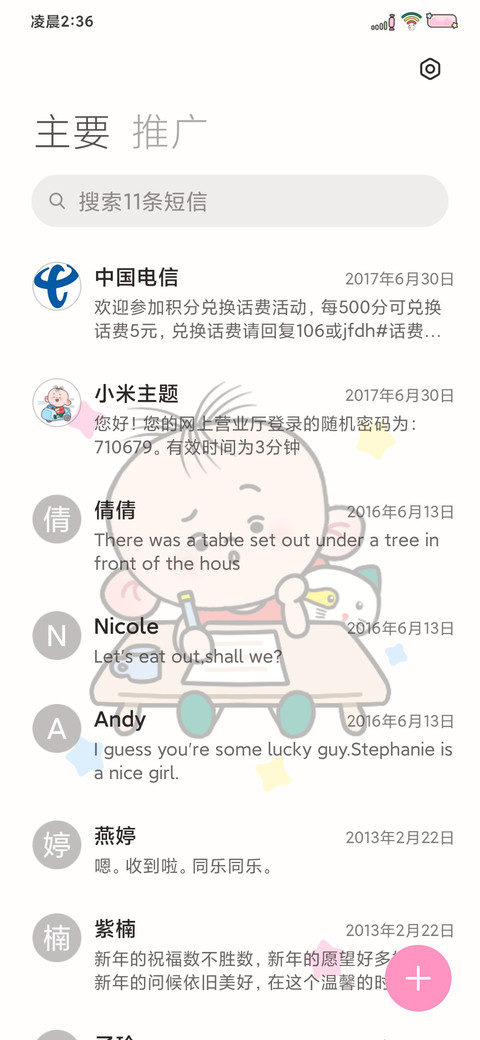 可爱图图自定义 screenshot