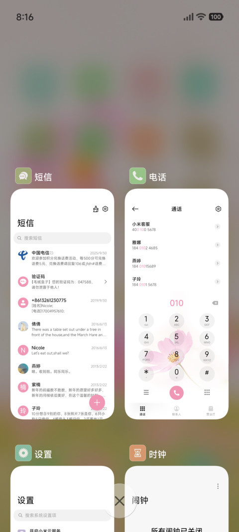 清新轻语花间 screenshot