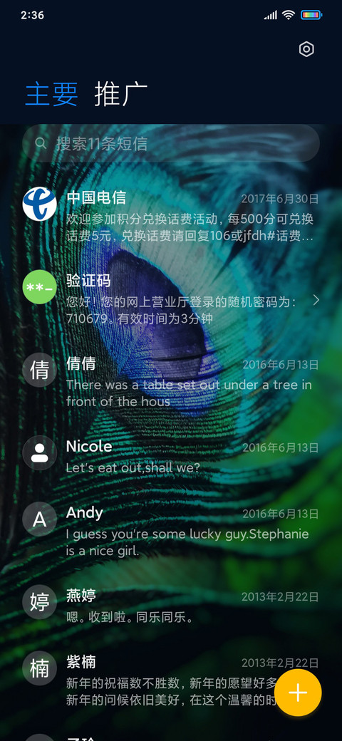 屏开富贵 screenshot