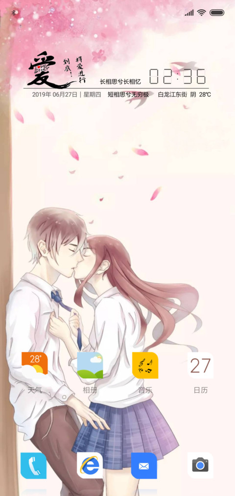 将爱进行到底 screenshot