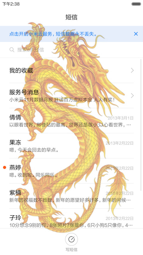 霸气中国龙（更新自由桌面） screenshot
