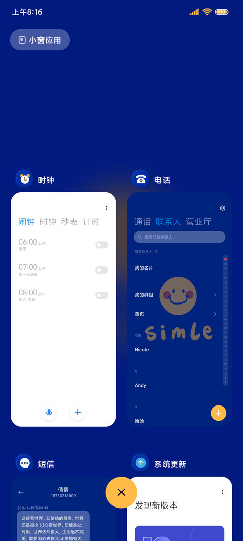 今日小确幸情绪电池 screenshot