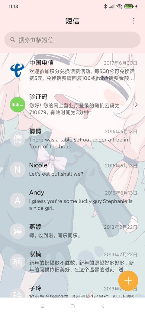 软萌小妹 screenshot