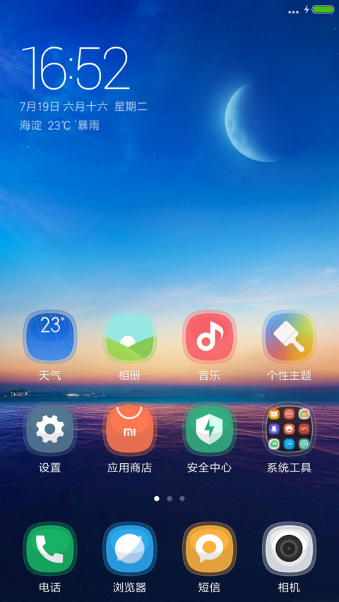 黄昏月初上（流星雨） screenshot