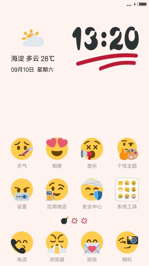 麻豆时光 x 滑稽表情 emoji screenshot