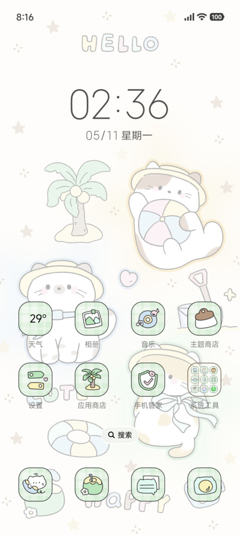 可爱 沙滩夏日 screenshot