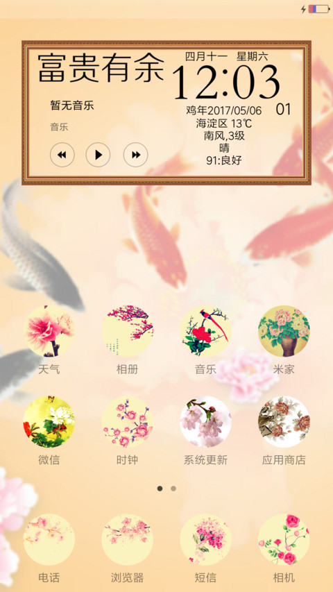富贵锦鲤 screenshot
