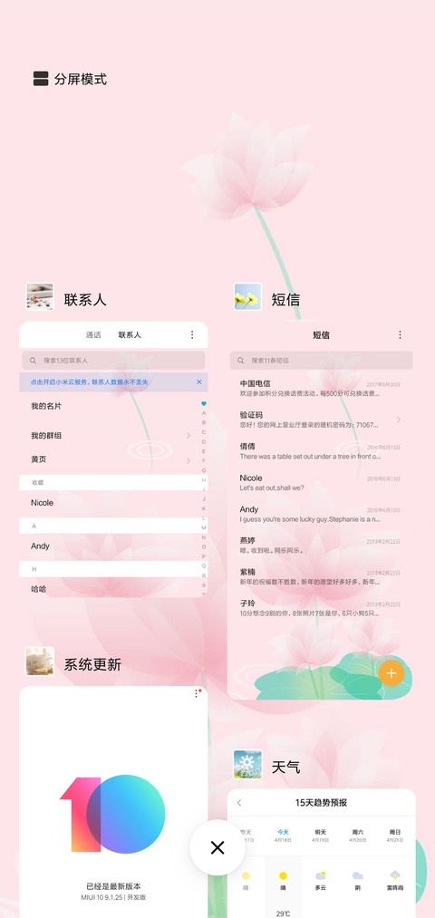 爱之莲蓬花 screenshot