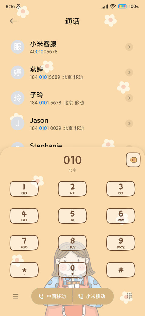 甜甜奶茶女孩 screenshot