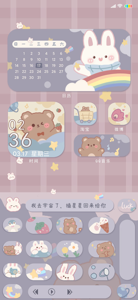 萌系小熊 screenshot