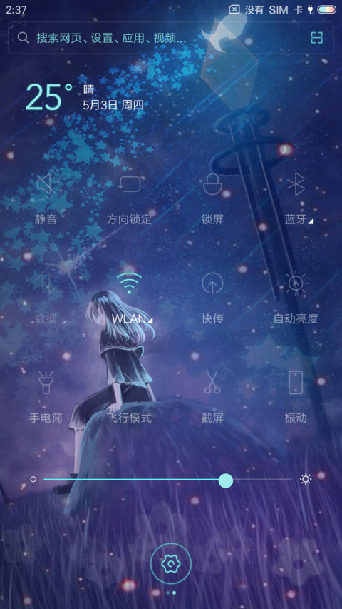 思念你 screenshot