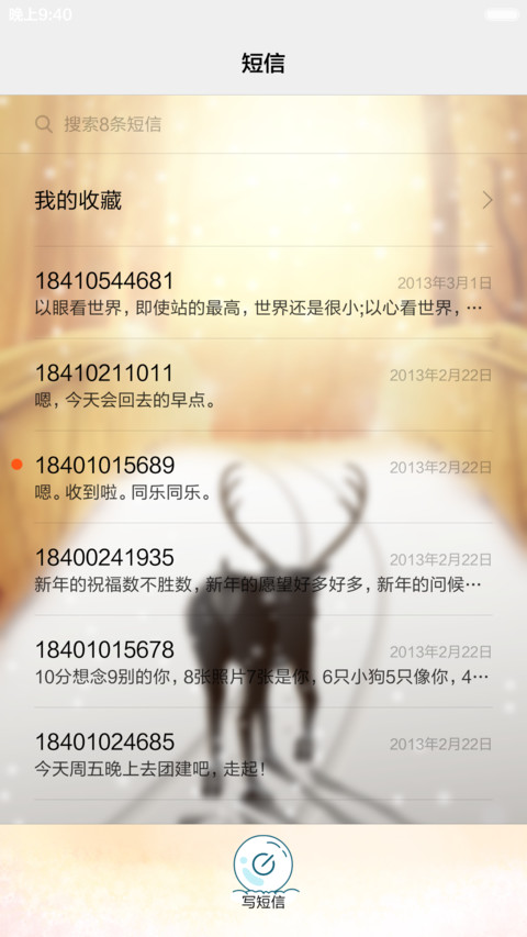 至真至美温暖如初 screenshot