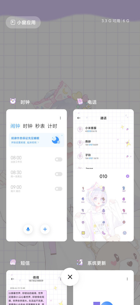 温柔小可爱 screenshot