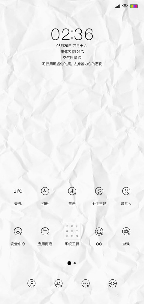 你可以哭但不能输 screenshot