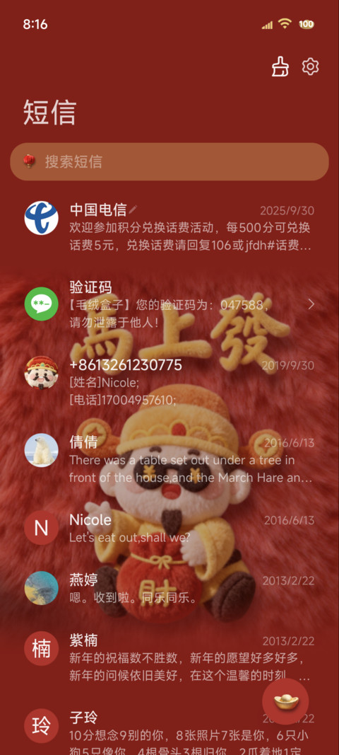 财神2026暴富 screenshot
