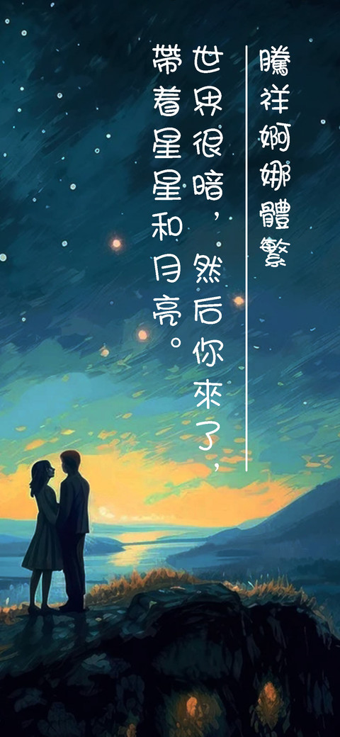 腾祥婀娜体繁 screenshot