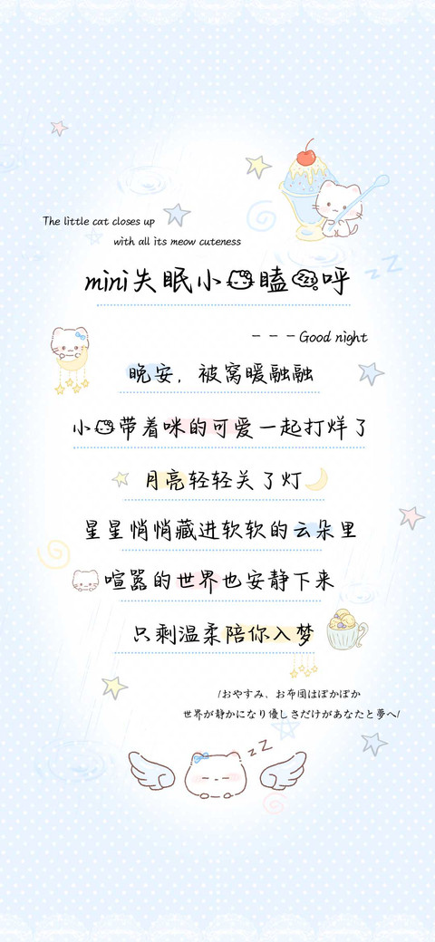 mini失眠小猫瞌睡呼 screenshot