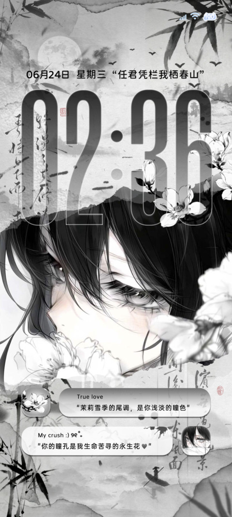 水墨风 相思入墨 screenshot