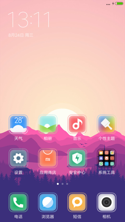 红晨日出 screenshot