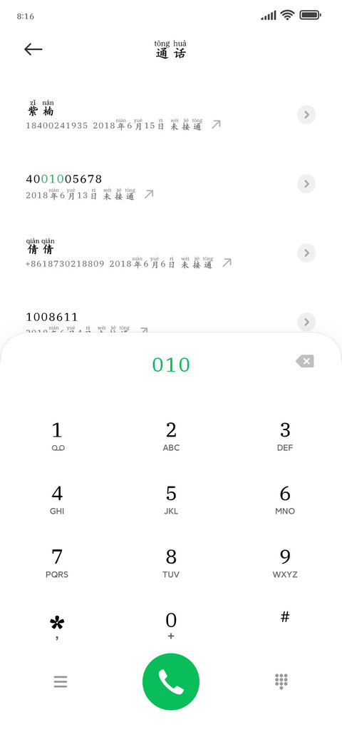 手机专用阅读拼音体 screenshot