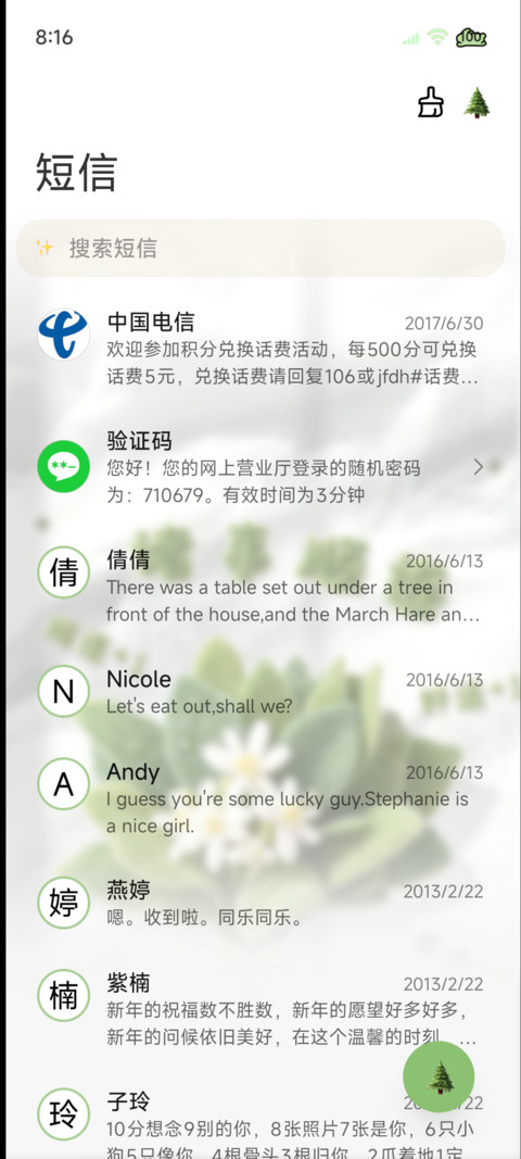 柚子叶 霉运退散 screenshot