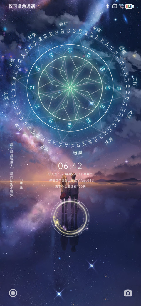 音乐罗盘 星空迷梦 screenshot