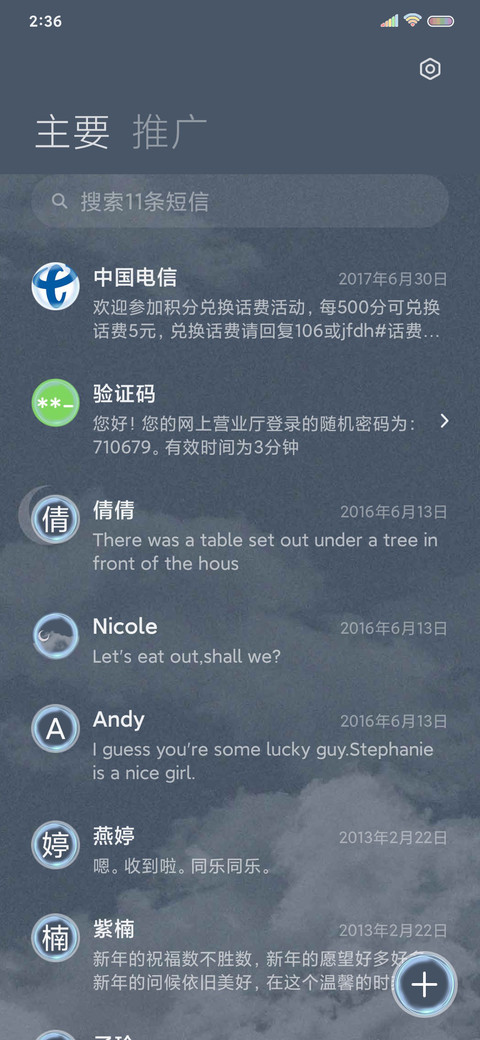 所念皆星河 screenshot