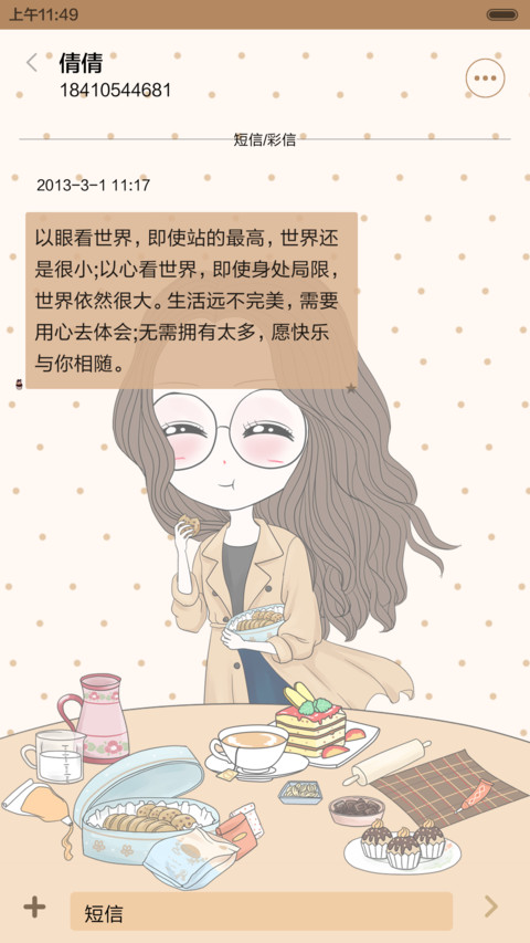 笨娜娜吃货大联盟（多锁屏） screenshot