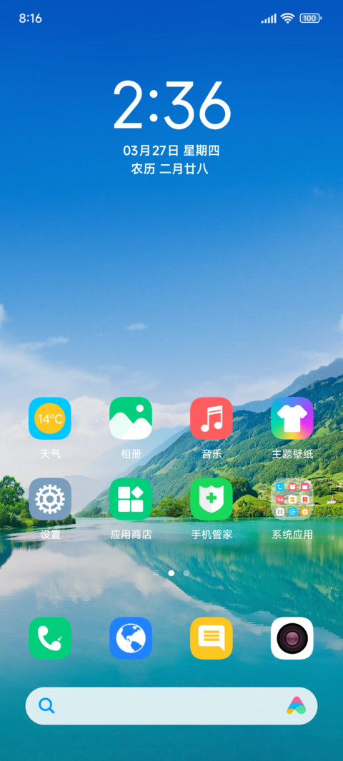 青山绿水 screenshot