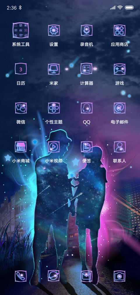 化星常伴 screenshot