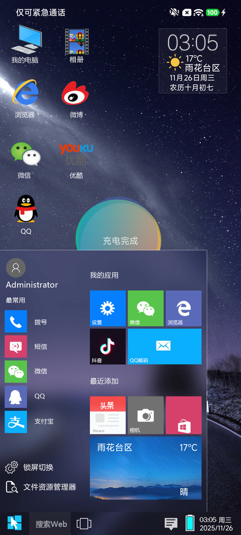 超级Win10 screenshot