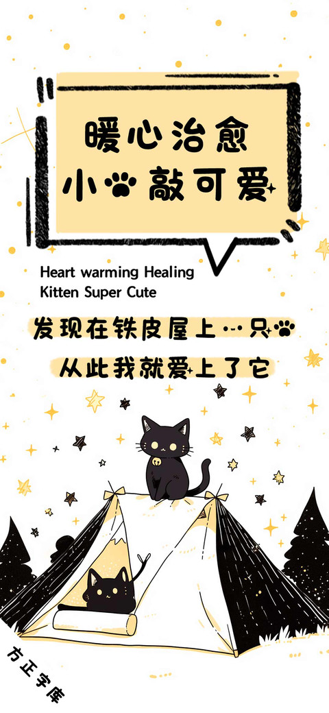 暖心治愈小猫敲可爱 screenshot