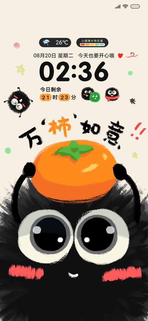 好运小煤球 多壁纸 screenshot