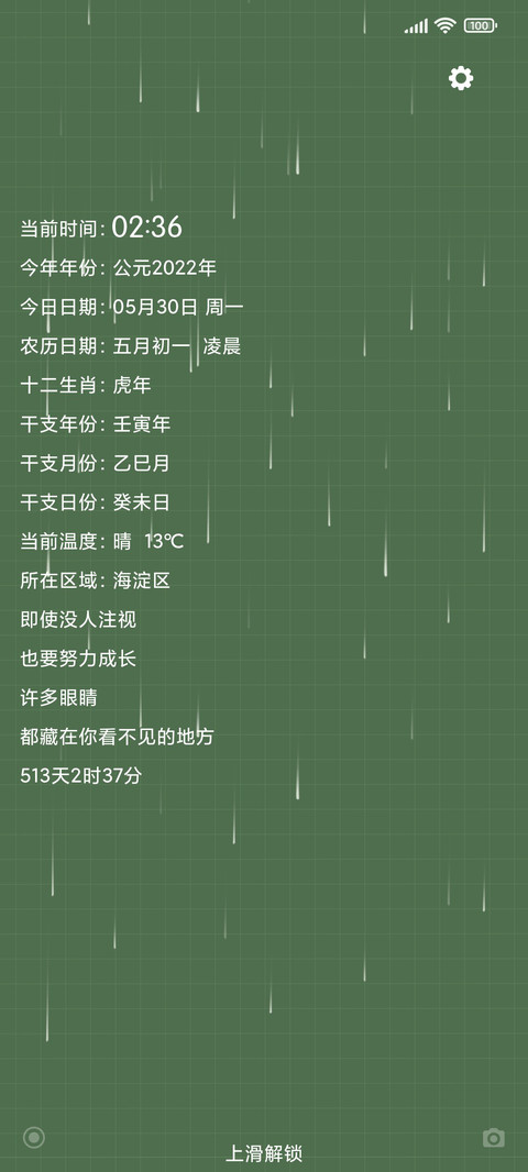 清绿格子 screenshot